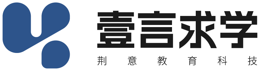 壹言求学